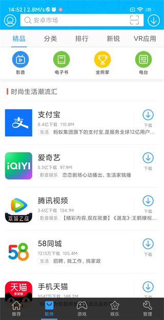 安卓市场官方正版最新版3