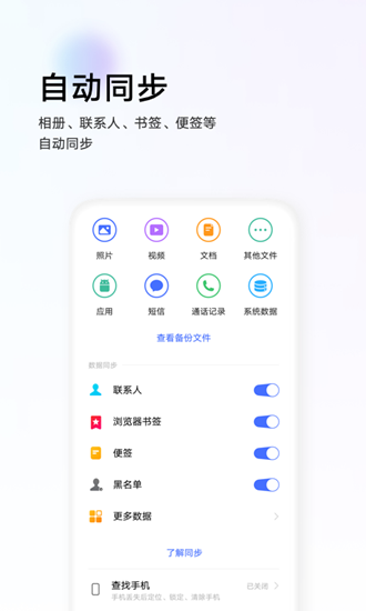 vivo云服务app官方正版1