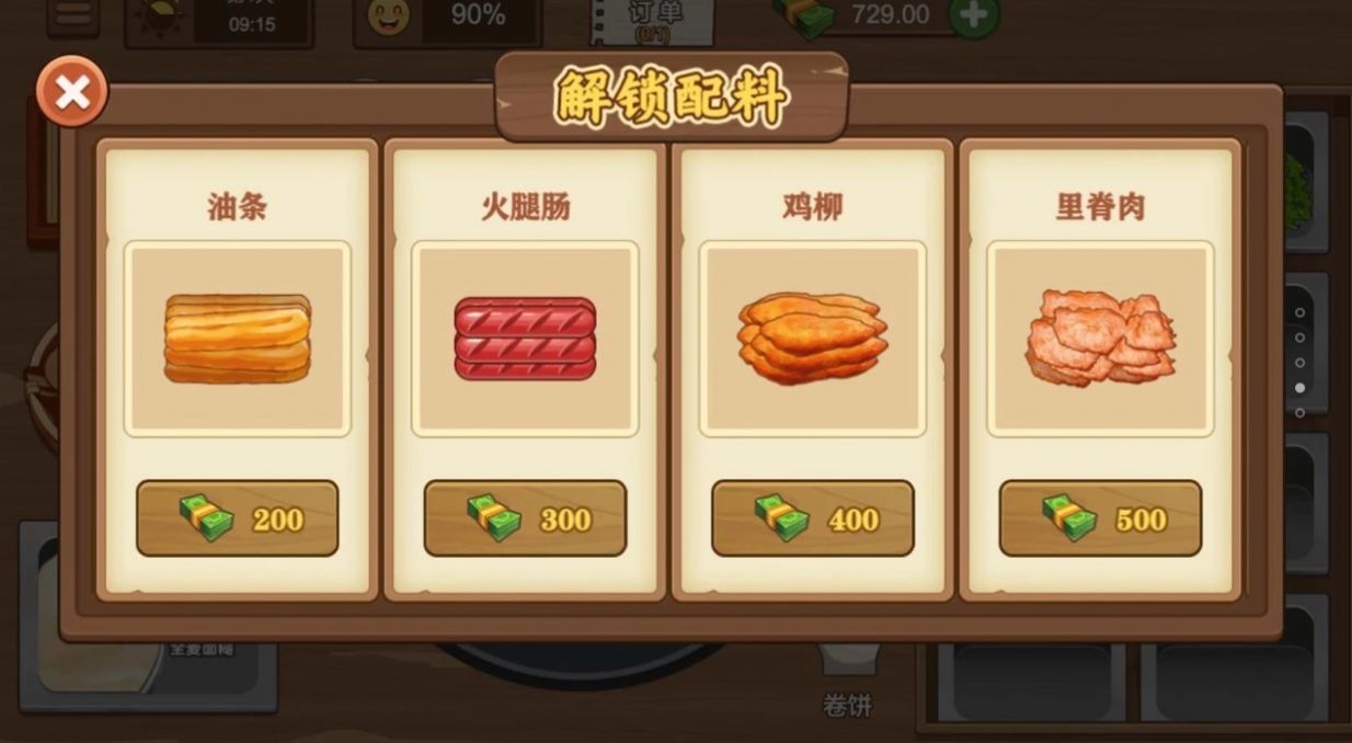 我的煎饼大排档截图2