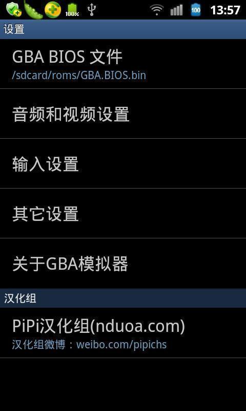 GBA模拟器中文版无广告截图2