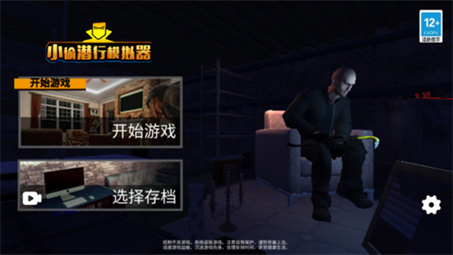 小偷模拟器中文版截图2