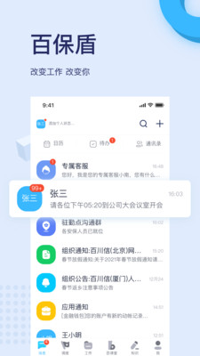 百保盾截图1