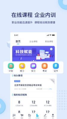 百保盾北京保安app