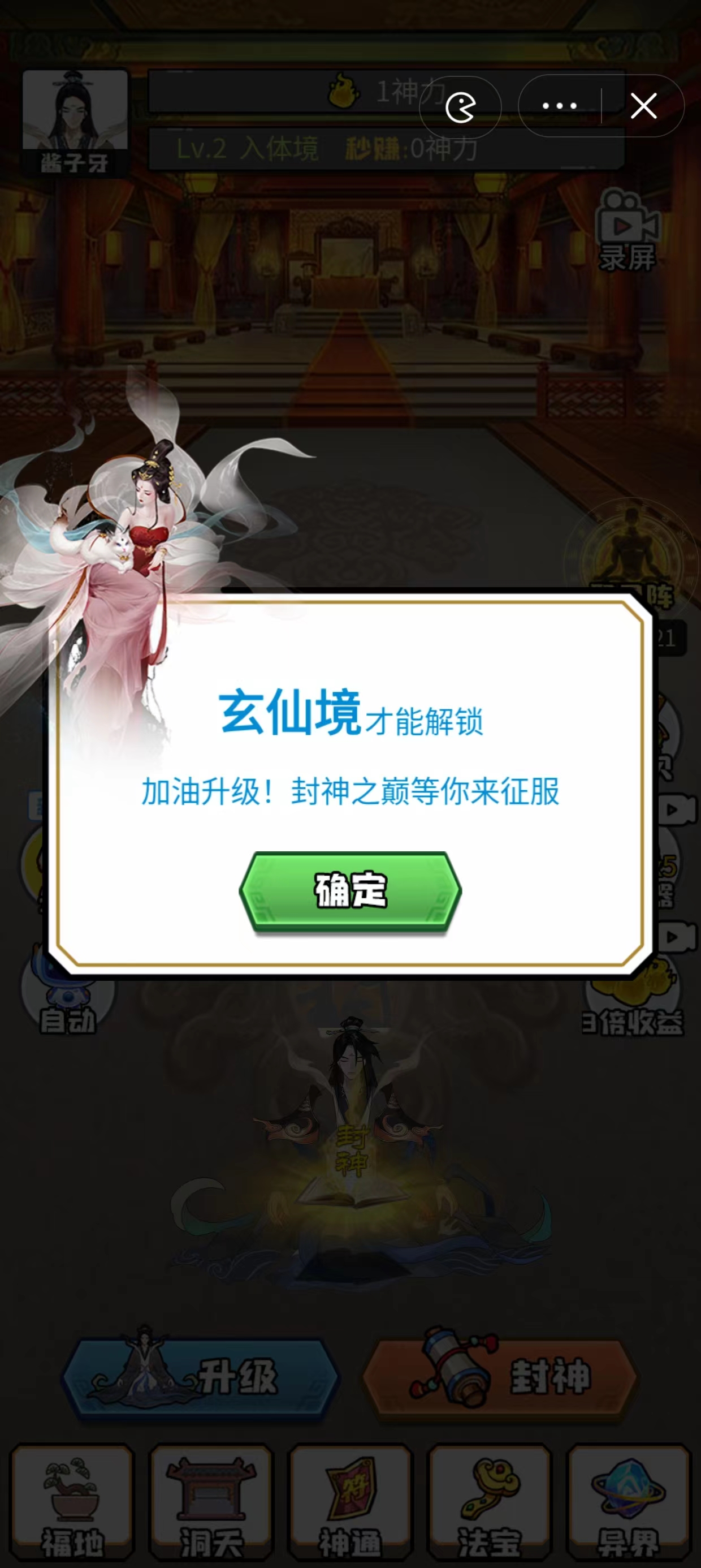 重启之封神4