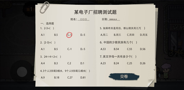 打工生活模拟器开局600亿有驾照最新版2