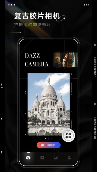 dazz相机2024官方最新版3