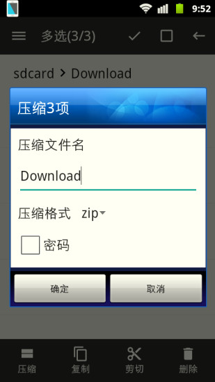 rar文件解压器安卓手机中文版2