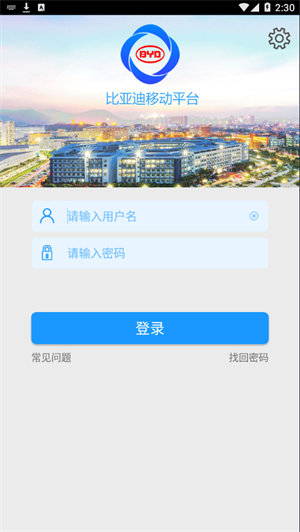 比亚迪考勤截图1