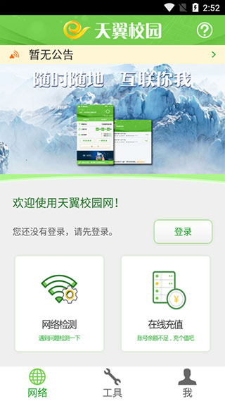 广东校园网天翼截图3