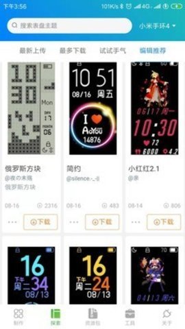 表盘自定义工具1.6版本截图2