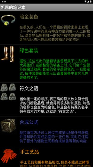 暗黑2凯恩的笔记本6.01