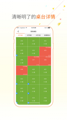 点菜宝2.0安卓版3