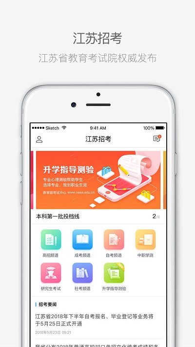 江苏招考截图1