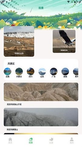 熊猫爱旅行红包版官方最新版截图2