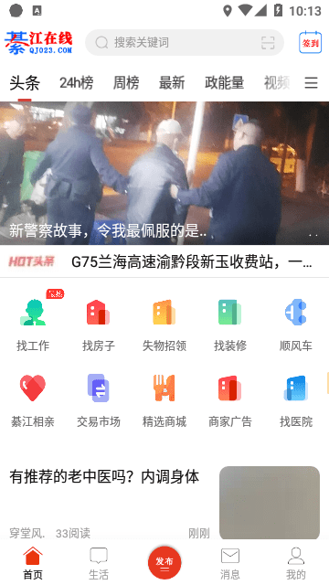 綦江在线截图3