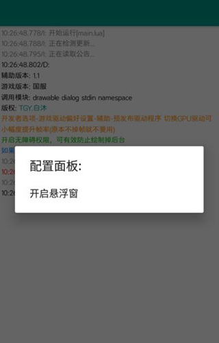 至尊框架免root版截图2