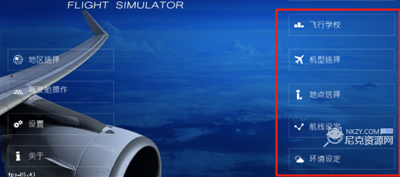 航空模拟器2023破解中文版