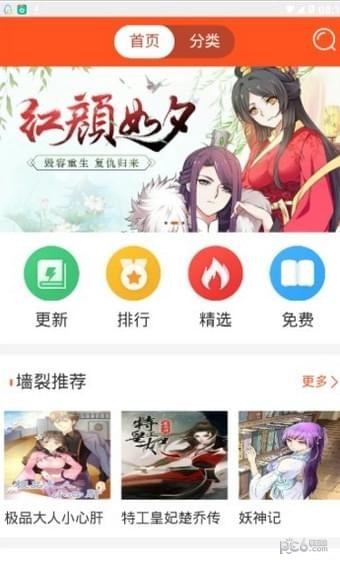 红钻漫画截图2