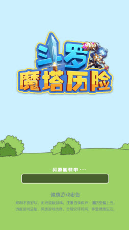 斗罗魔塔历险截图4