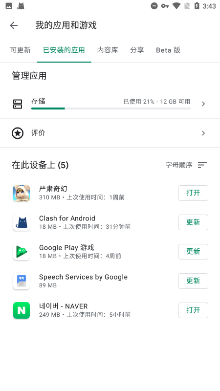 Google Play服务截图2