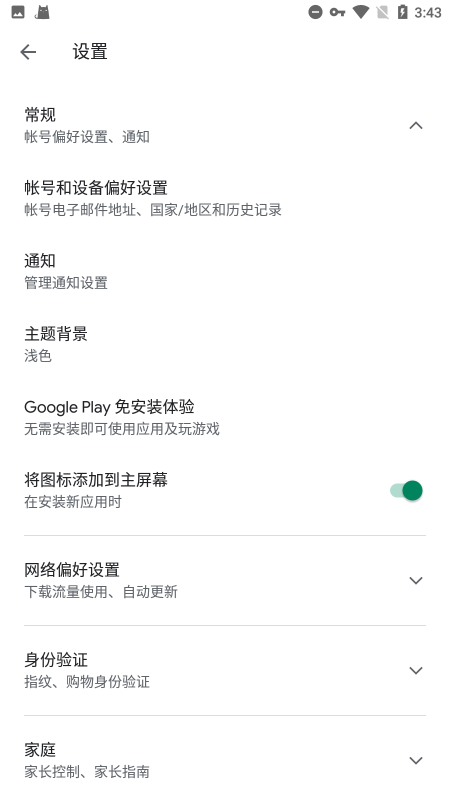 Google Play服务截图3