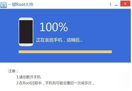 一键root大师截图