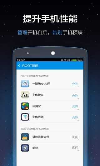 一键ROOT大师加强版官方正版截图3