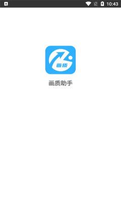 极速cn画质助手免root版截图1