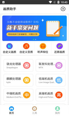 极速cn画质助手免root版截图3