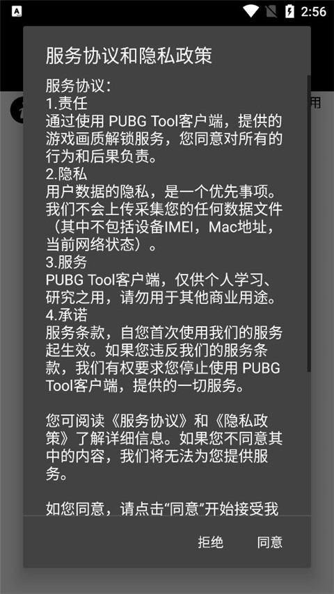 pubgtool画质软件144帧免费2023最新版本1