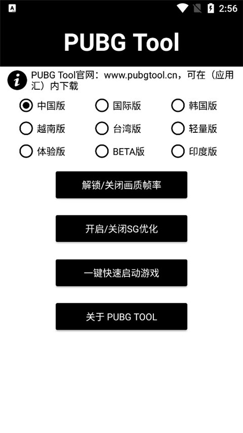 pubgtool画质软件144帧免费2023最新版本