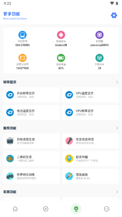 yzl工具箱7.7版本截图3