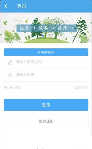 咸阳人社app最新版截图1