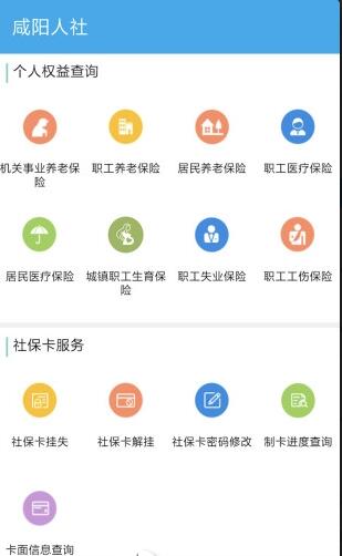 咸阳人社app最新版截图3