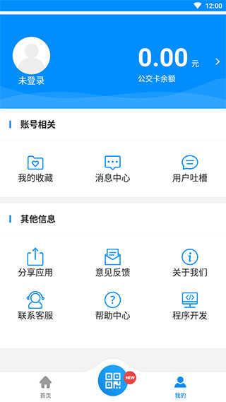 孝感智慧公交截图3