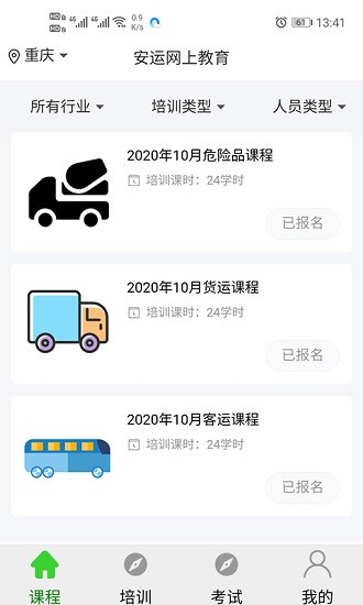 安运网上教育app