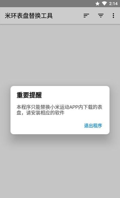 米环表盘替换工具app