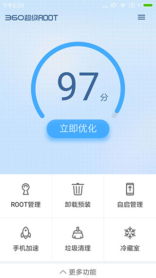 360超级root官方无风险