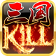 三国kill2024最新全神将版