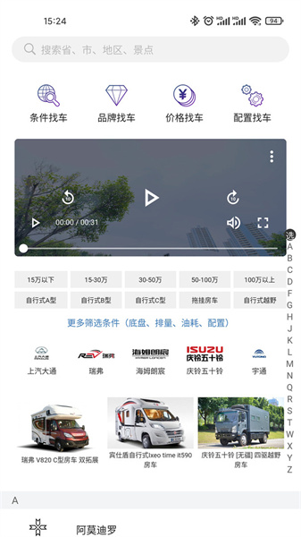 中讯房车app最新版
