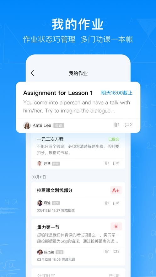 智慧作业app