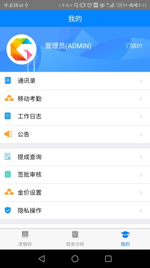 金店无忧v6.31