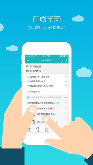 畅课app