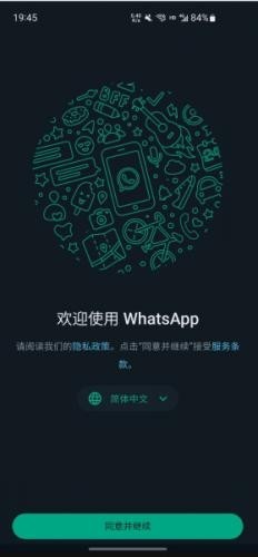 WhatsApp安卓官网版
