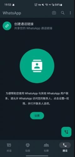 WhatsApp安卓官网版