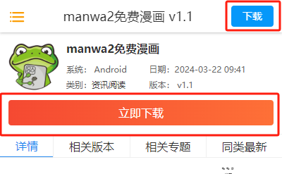 manwa2免费漫画