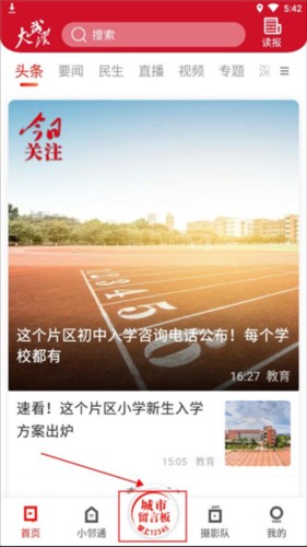 长江日报app怎么留言1