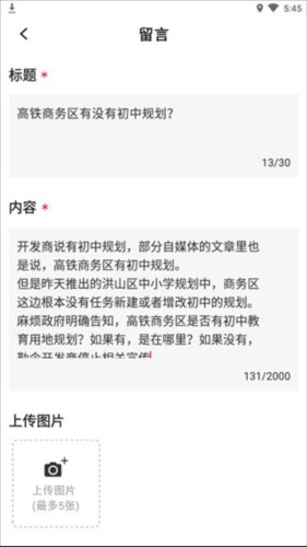 长江日报app怎么留言3