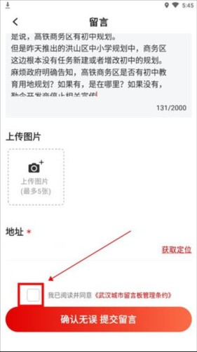 长江日报app怎么留言4