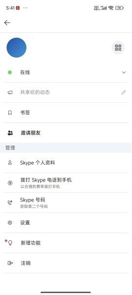 skype安卓手机版老版本